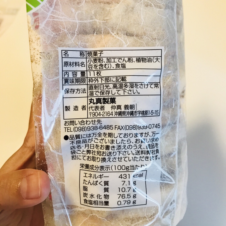沖縄の安いお菓子のお土産、塩せんべいの画像