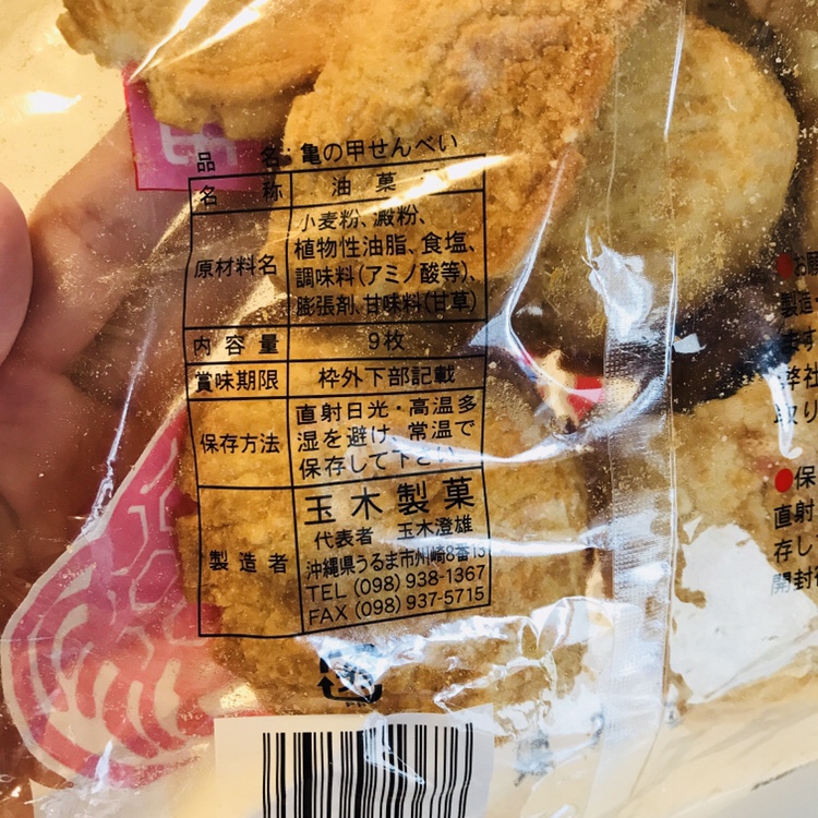 沖縄の安いお菓子のお土産、亀の甲せんべいの画像